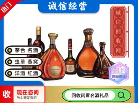 烟台蓬莱区回收知名洋酒