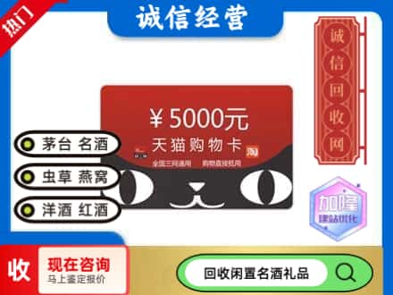 烟台蓬莱区回收天猫购物卡