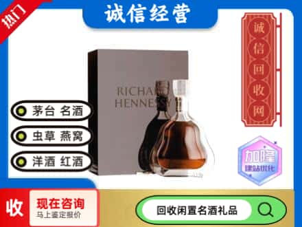 烟台蓬莱区回收李察洋酒